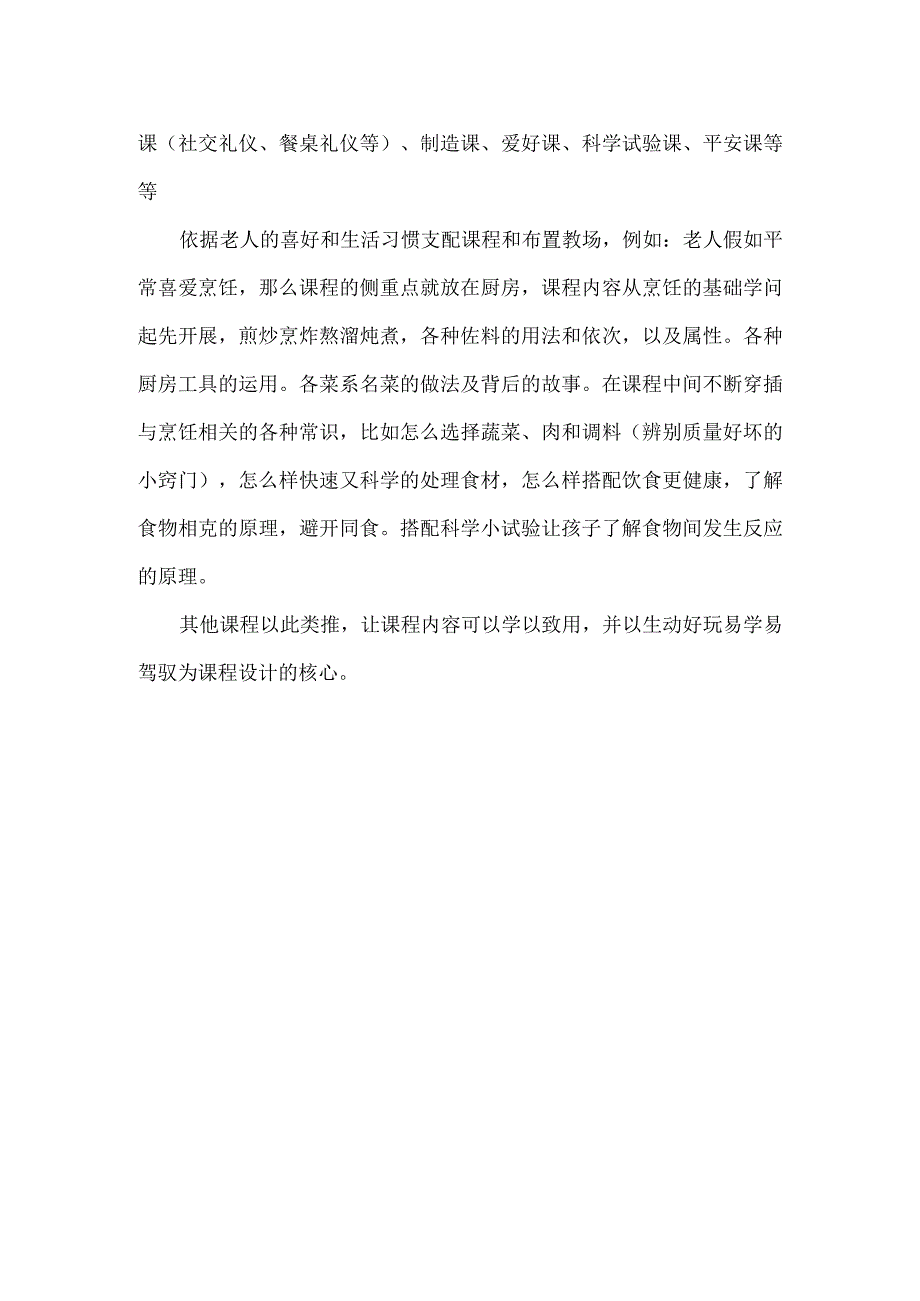 社区公益活动策划方案范文.docx_第3页