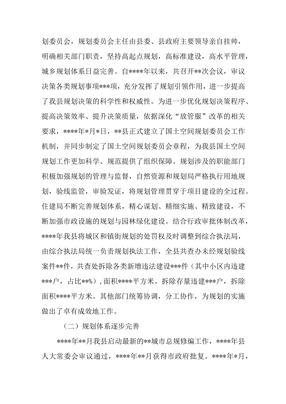 精品文档《城乡规划法》执法检查情况的报告.docx_第2页