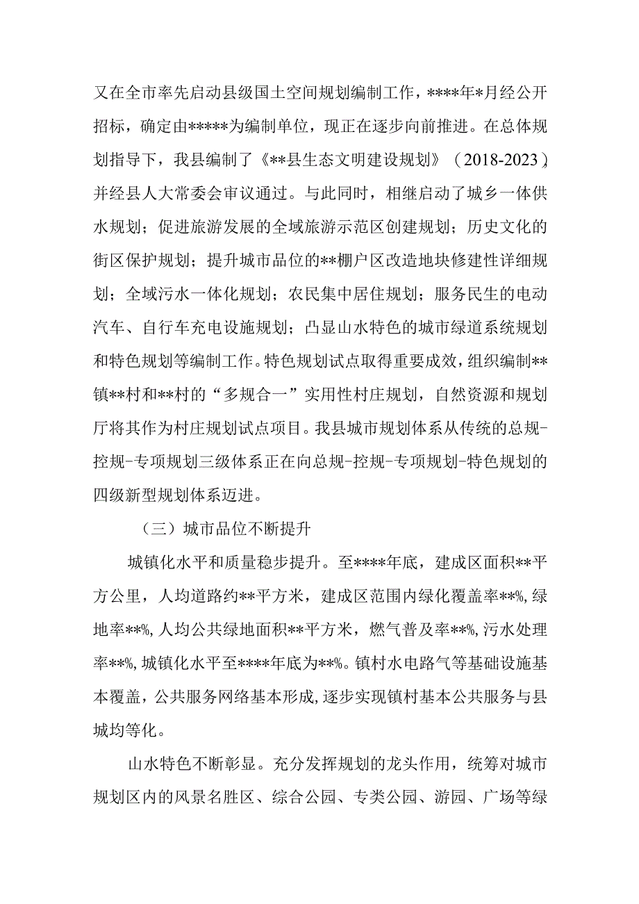 精品文档《城乡规划法》执法检查情况的报告.docx_第3页