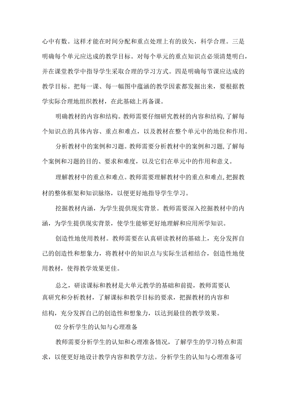 大单元教学中的单元是怎样确定的.docx_第2页