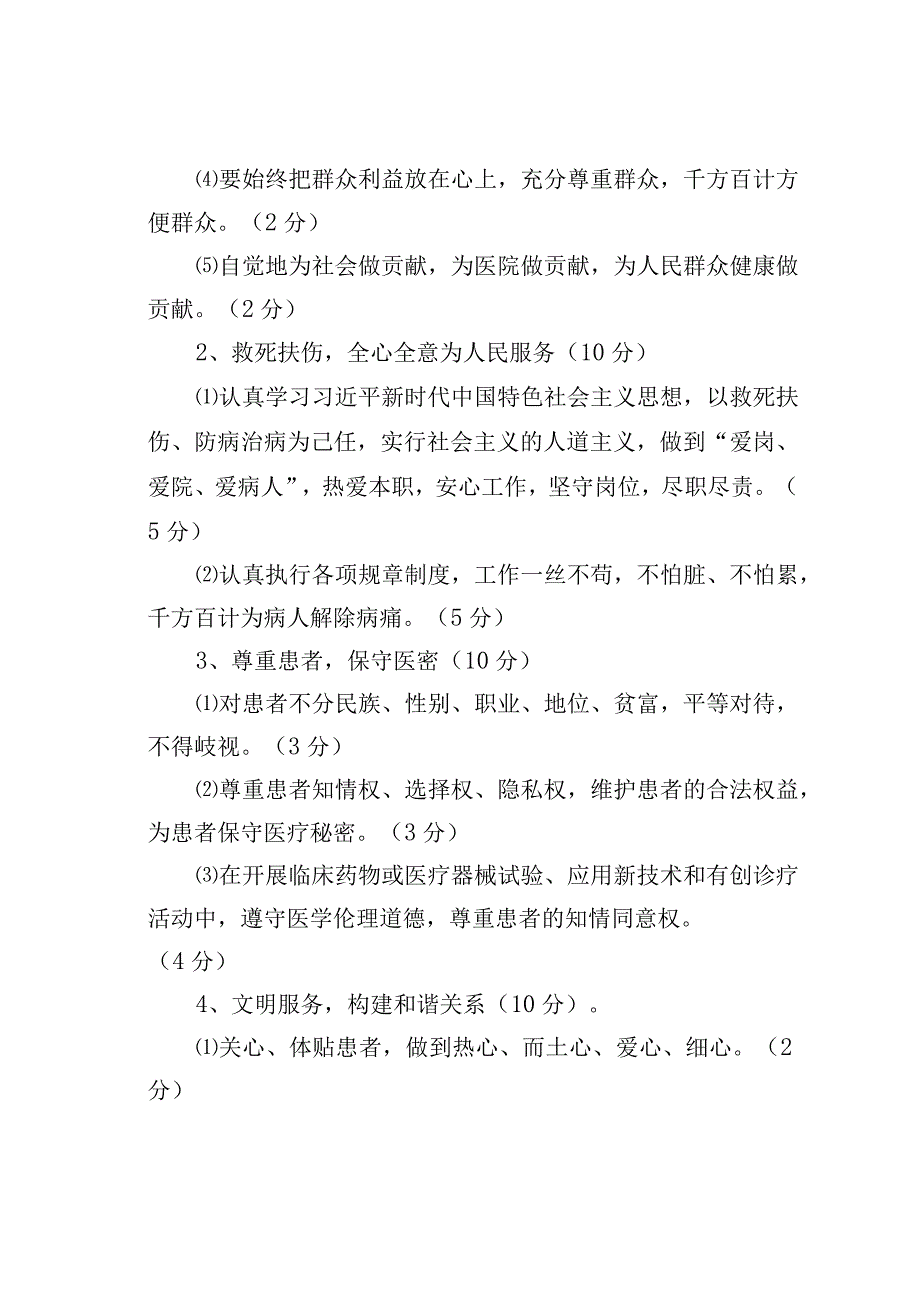 某某县医院医德医风考评实施方案.docx_第2页