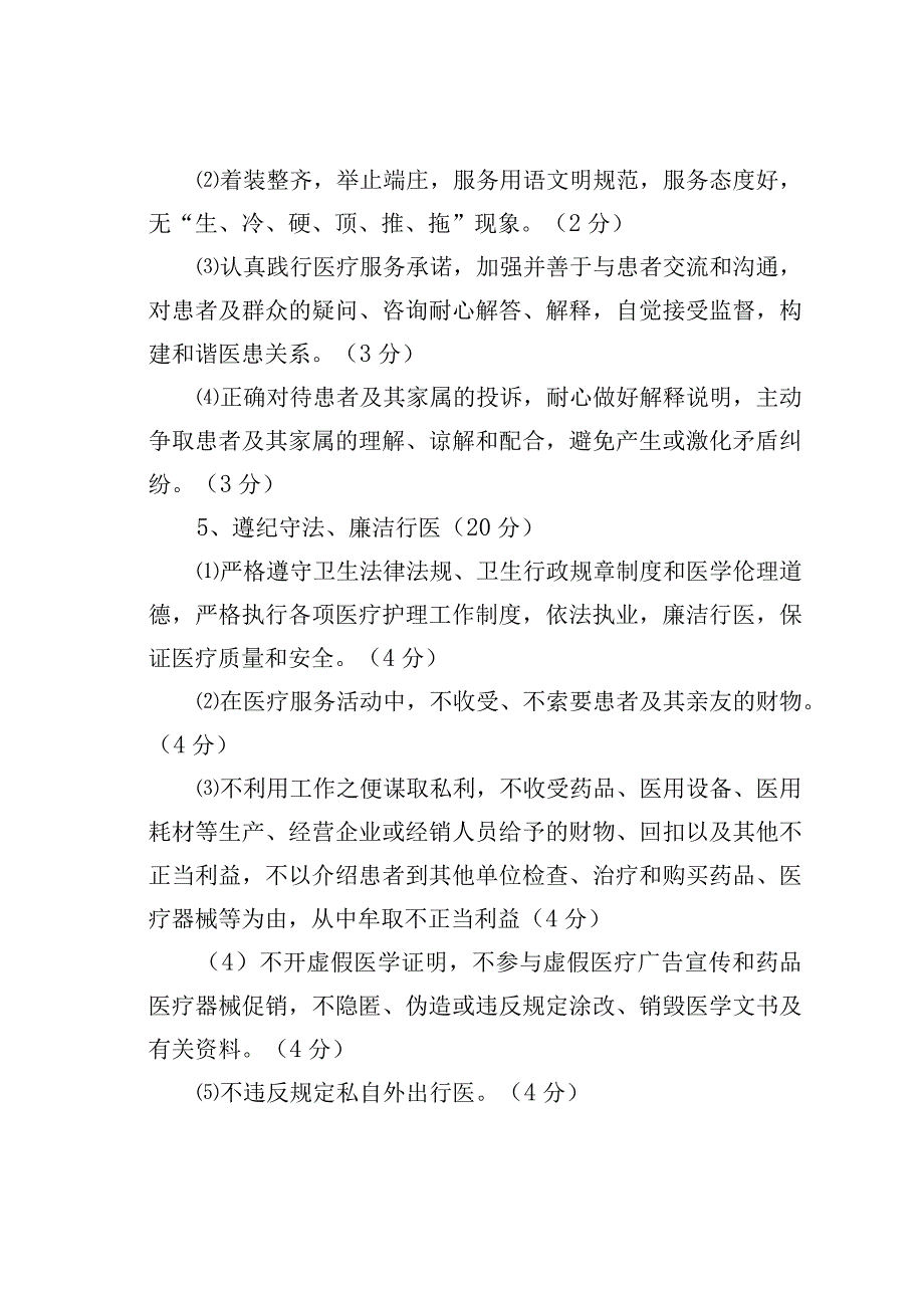 某某县医院医德医风考评实施方案.docx_第3页