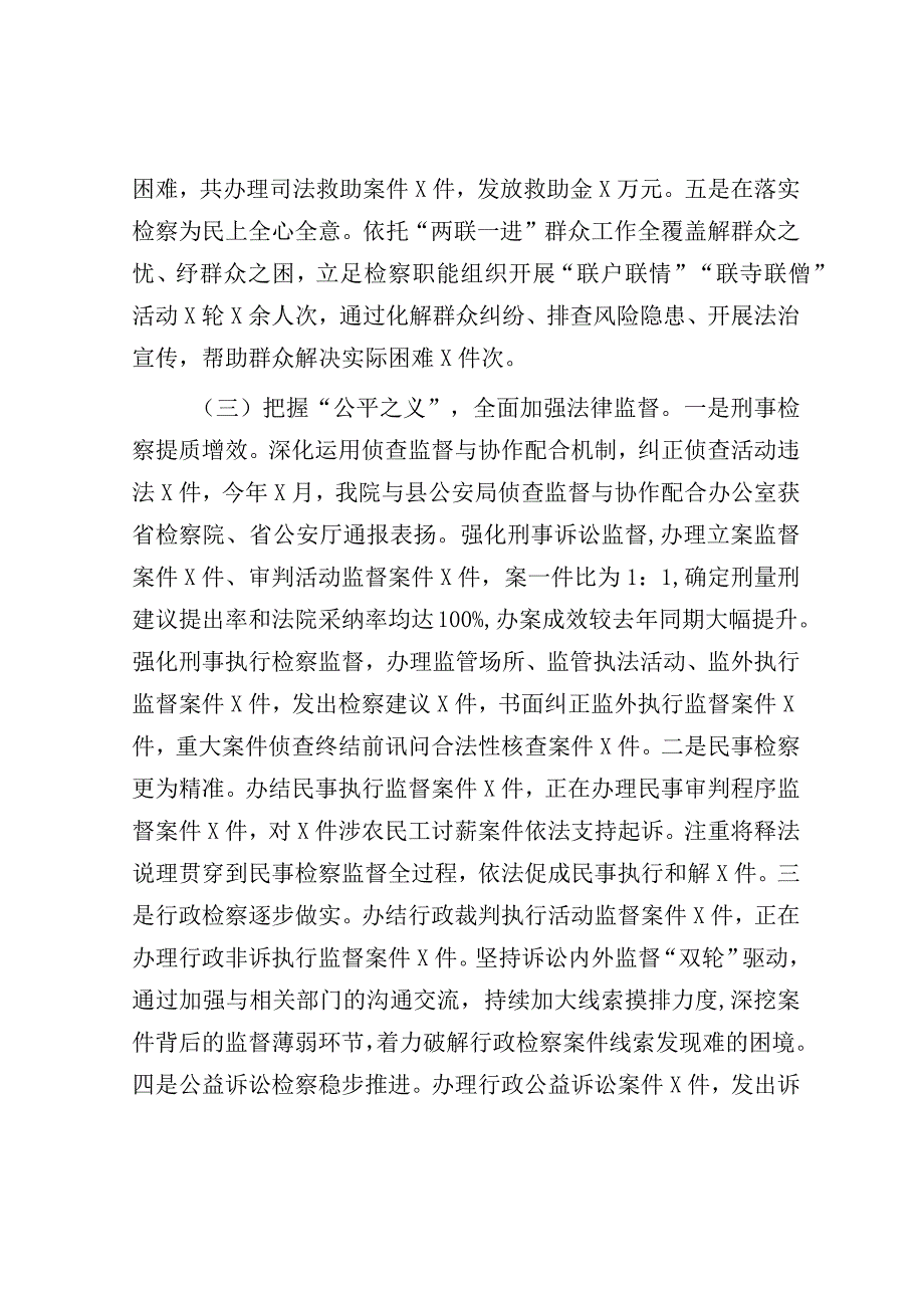 某县检察院2023年半年工作总结及下半年工作重点.docx_第3页