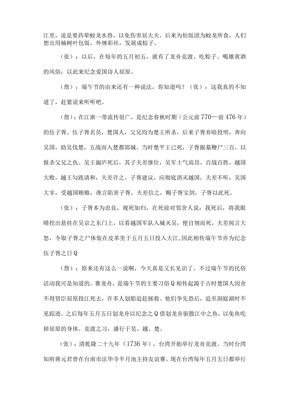 最新端午节校园广播稿.docx_第2页