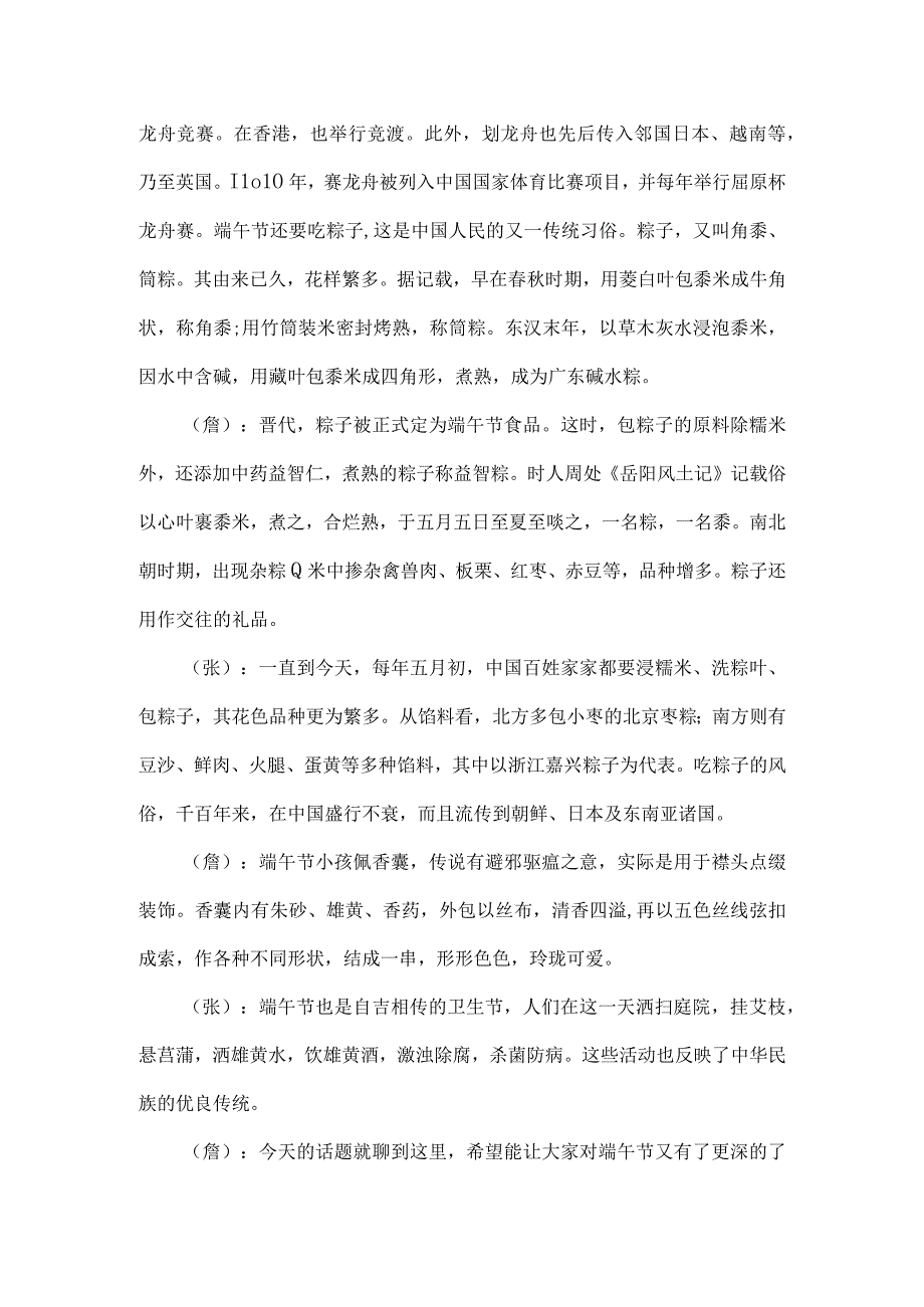 最新端午节校园广播稿.docx_第3页