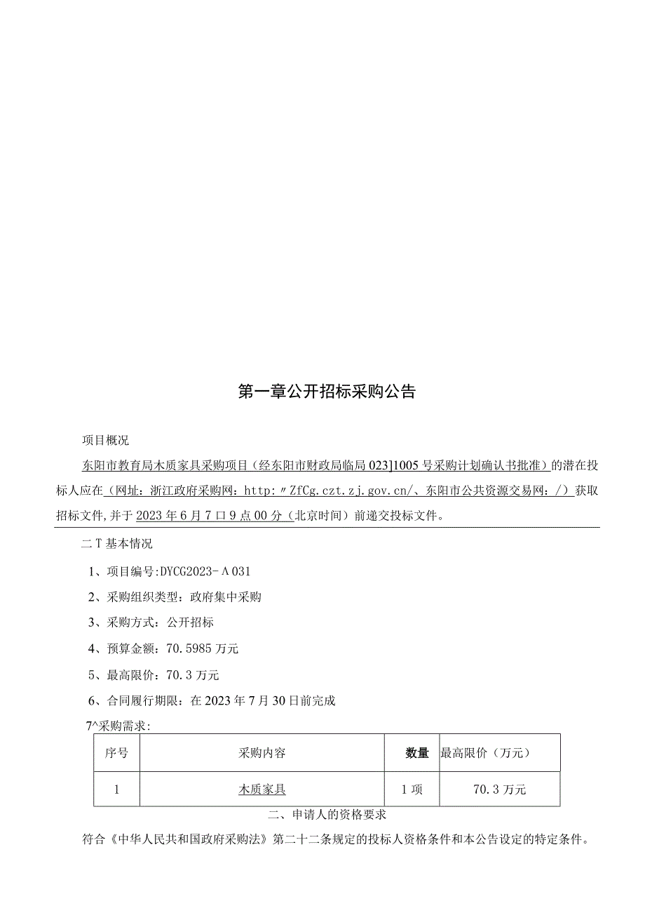 木质家具采购项目招标文件.docx_第2页