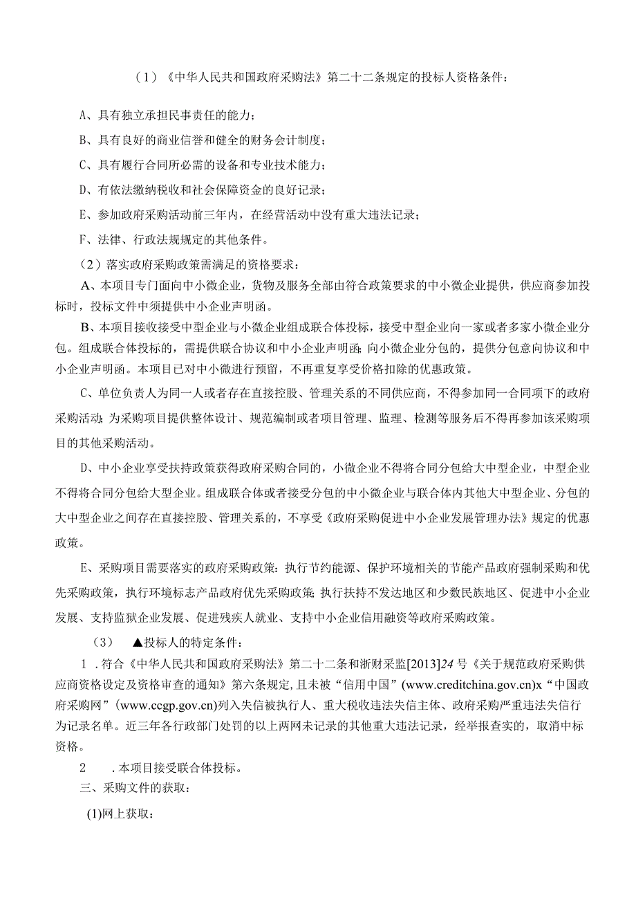 木质家具采购项目招标文件.docx_第3页