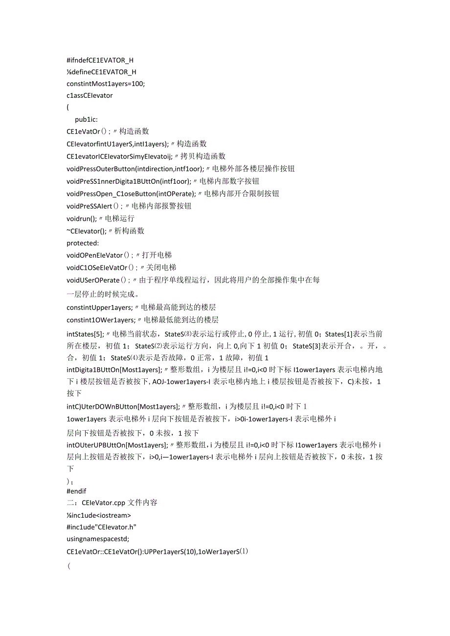 电梯程序源代码.docx_第1页