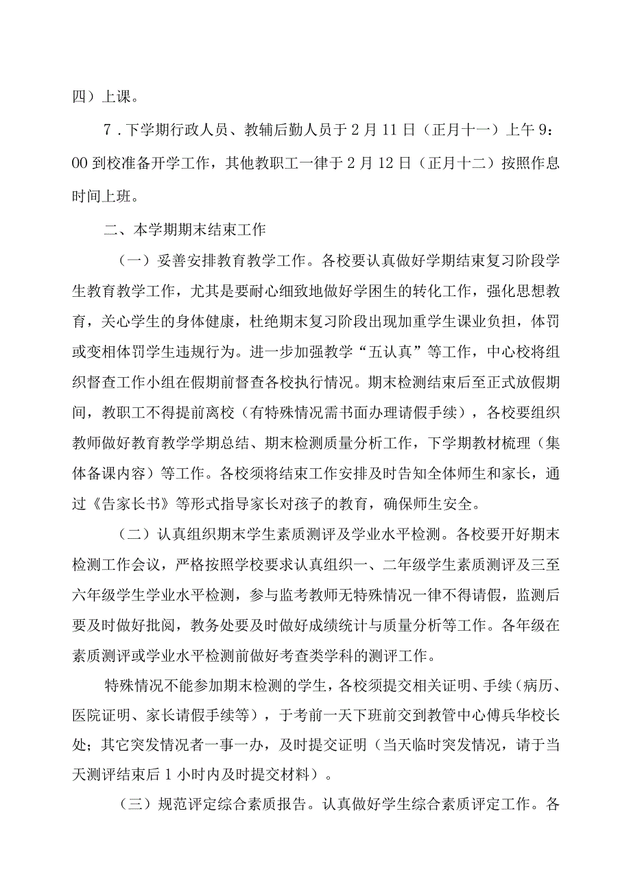 学校结束工作寒假工作及下学期开学工作安排.docx_第2页