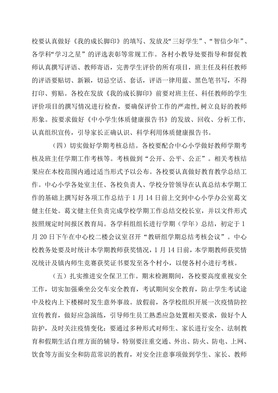 学校结束工作寒假工作及下学期开学工作安排.docx_第3页