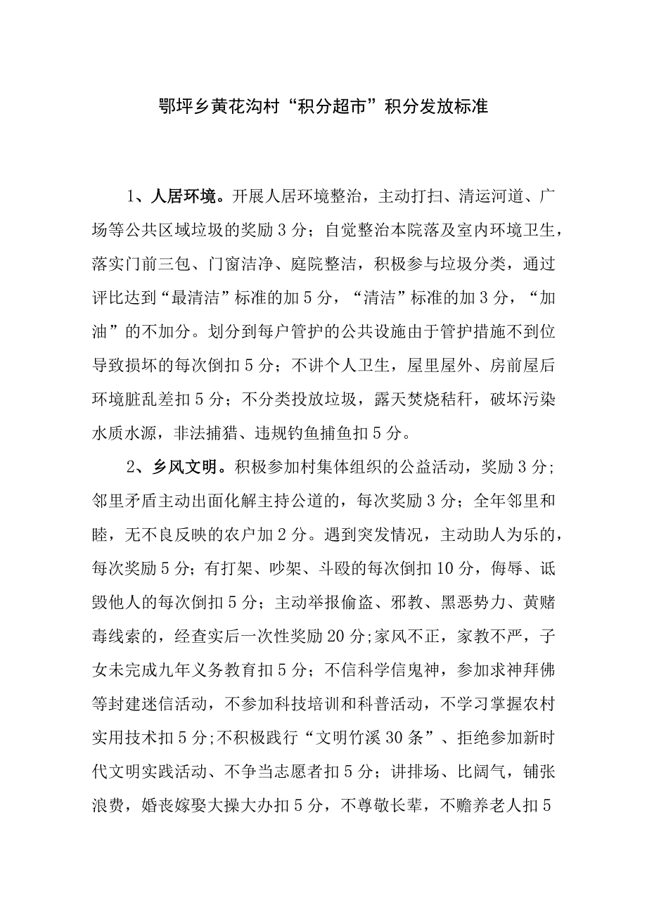 村积分超市积分发放标准模板.docx_第1页