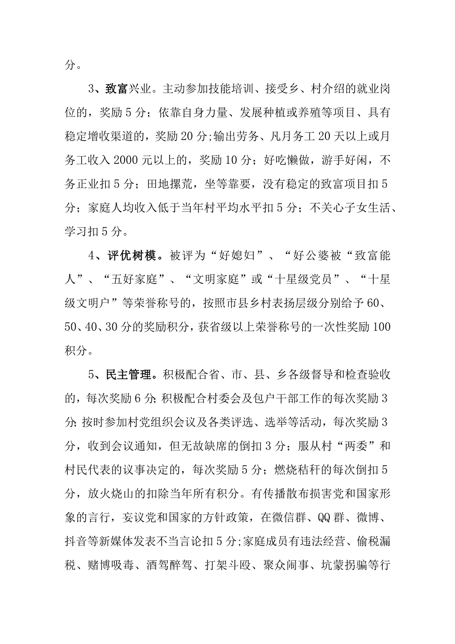 村积分超市积分发放标准模板.docx_第2页