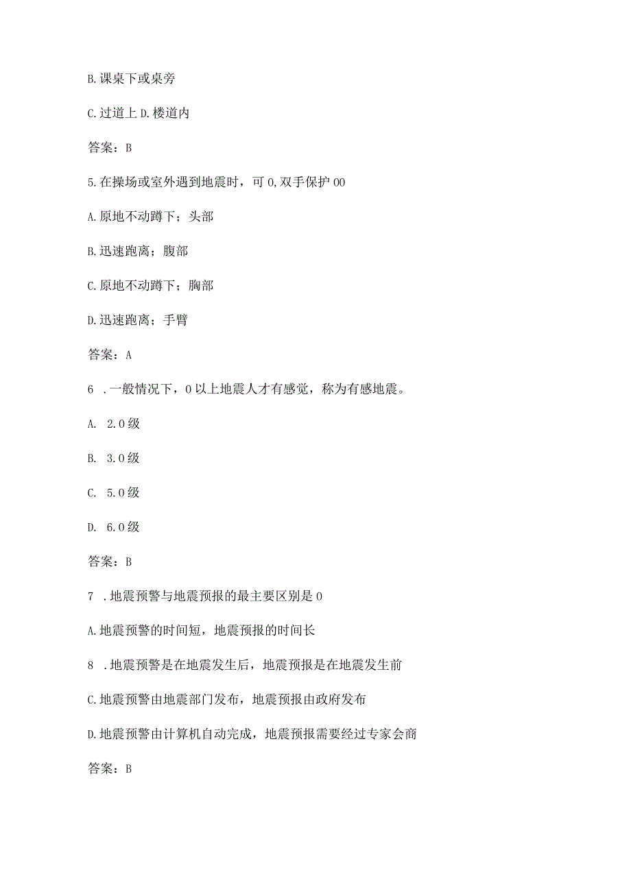 应急安全知识考试题目单项选择题100题.docx_第2页