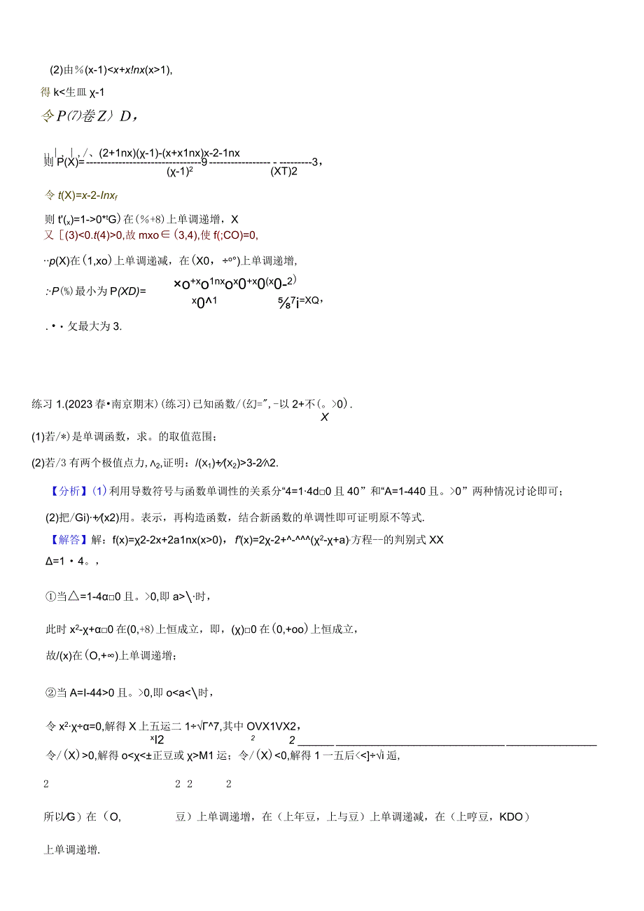 第十九二十讲 导数问题中的隐零点极值点一二教师版2公开课教案教学设计课件资料.docx_第3页