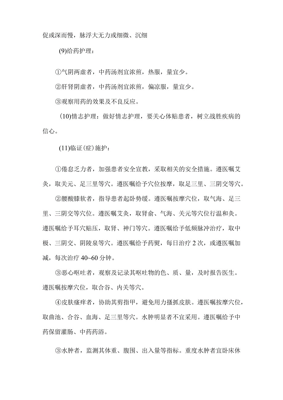 慢肾衰慢性肾功能衰竭中医护理常规.docx_第3页