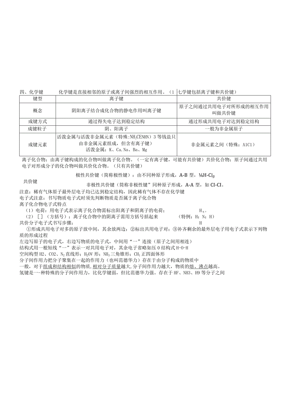 学考复习周期律和周期表公开课教案教学设计课件资料.docx_第2页