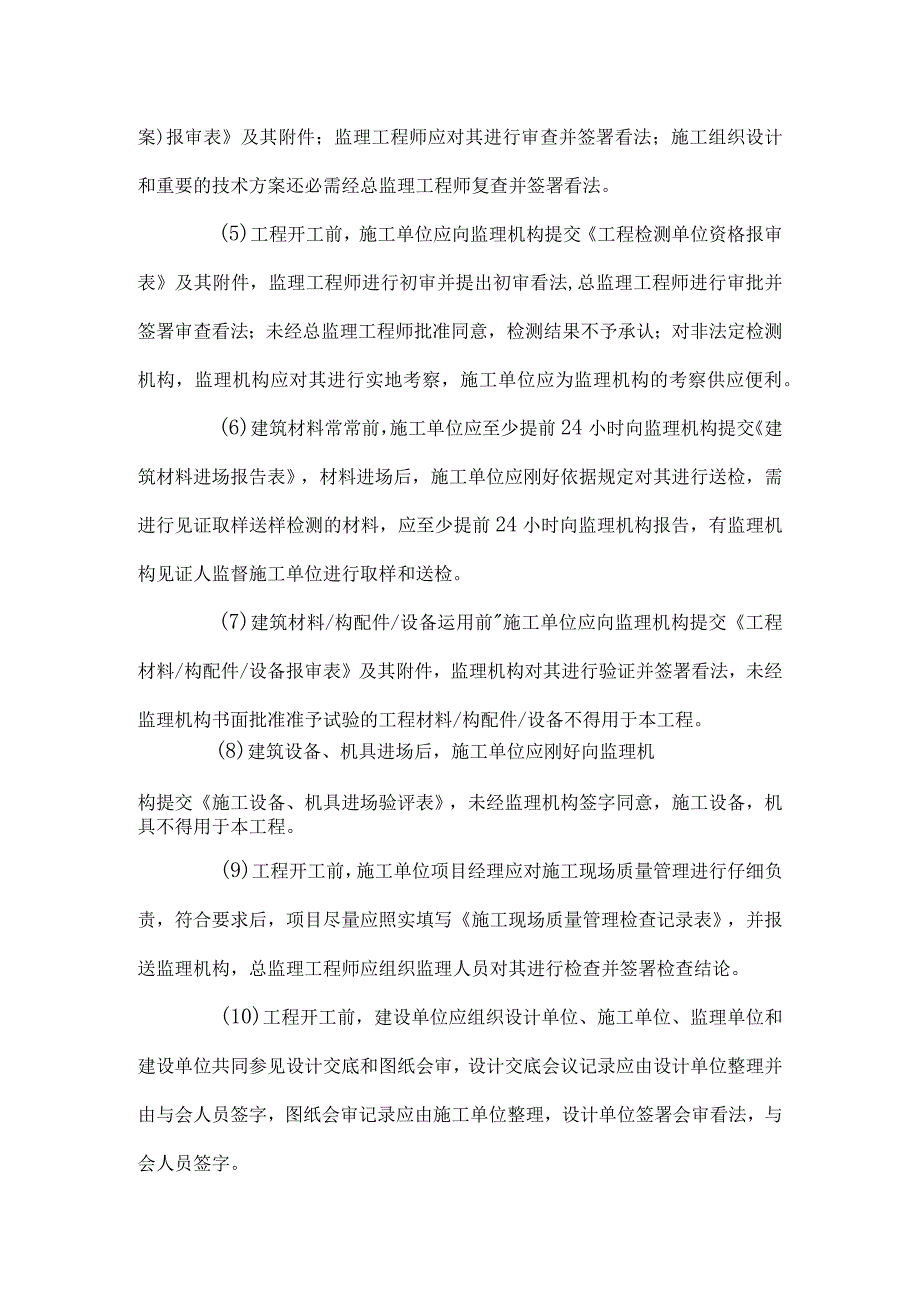 监理项目部工程监理交底.docx_第2页