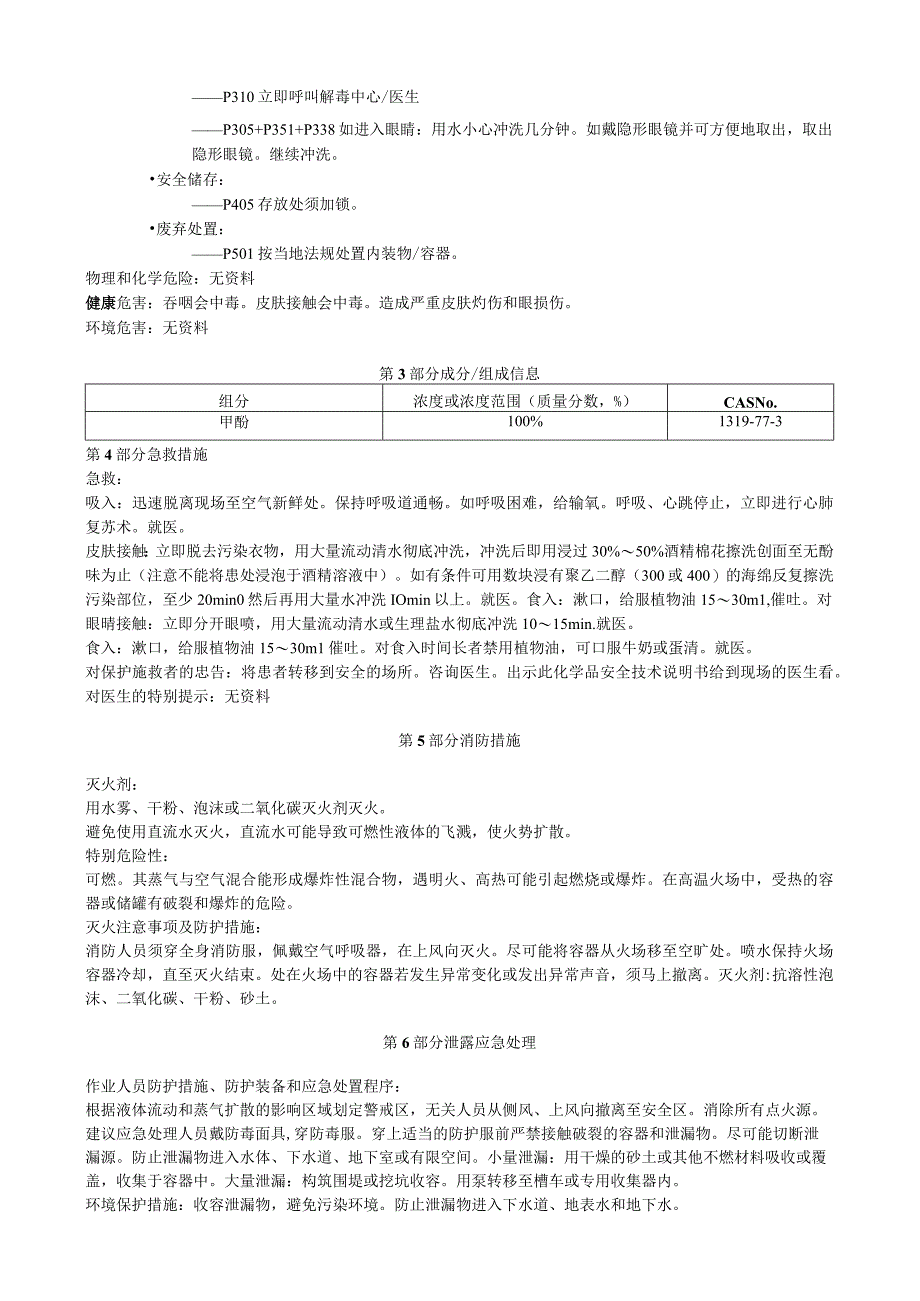 甲酚安全技术说明书MSDS.docx_第2页