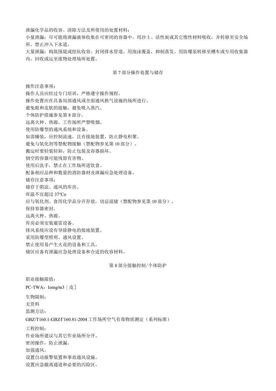 甲酚安全技术说明书MSDS.docx_第3页