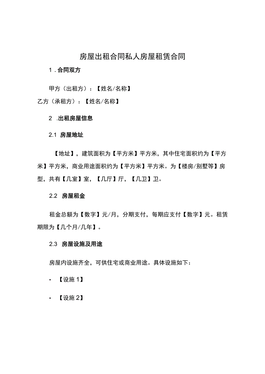 房屋出租合同私人房屋租赁合同.docx_第1页