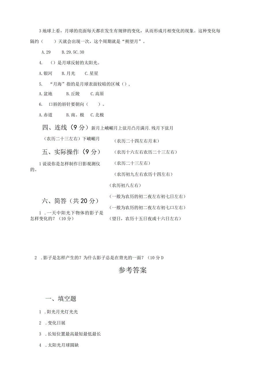 新四年级下册科学单元测试第4单元 粤教版含答案.docx_第2页