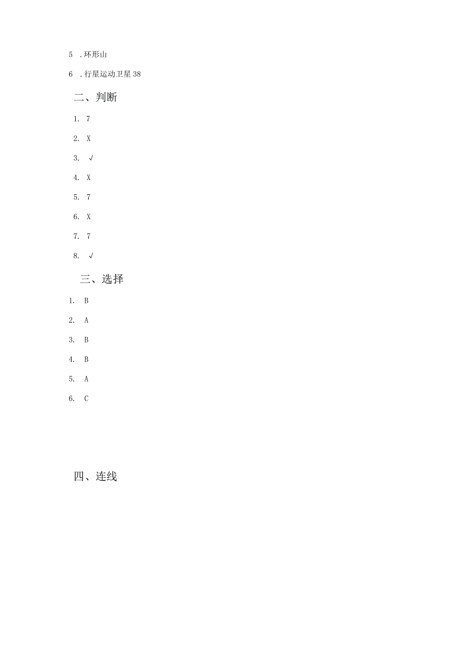 新四年级下册科学单元测试第4单元 粤教版含答案.docx_第3页