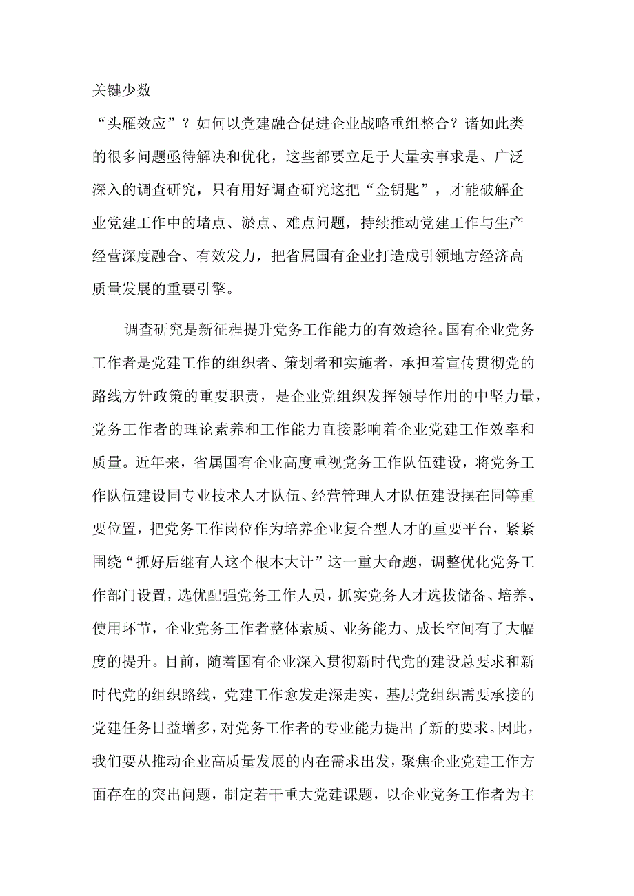 在公司党委理论中心组研讨交流会暨专题读书班上的讲话稿发言材料合集2篇范文.docx_第3页