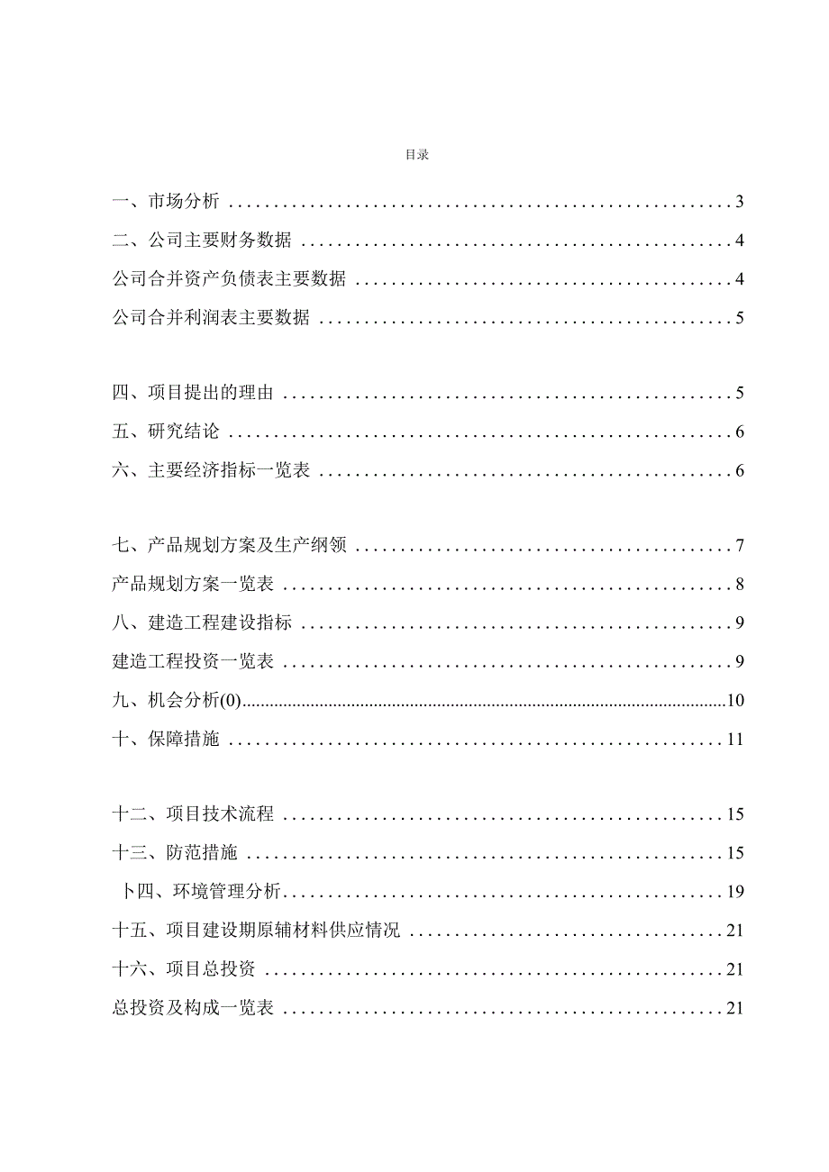 激光加工设备项目政府资金申请报告.docx_第1页