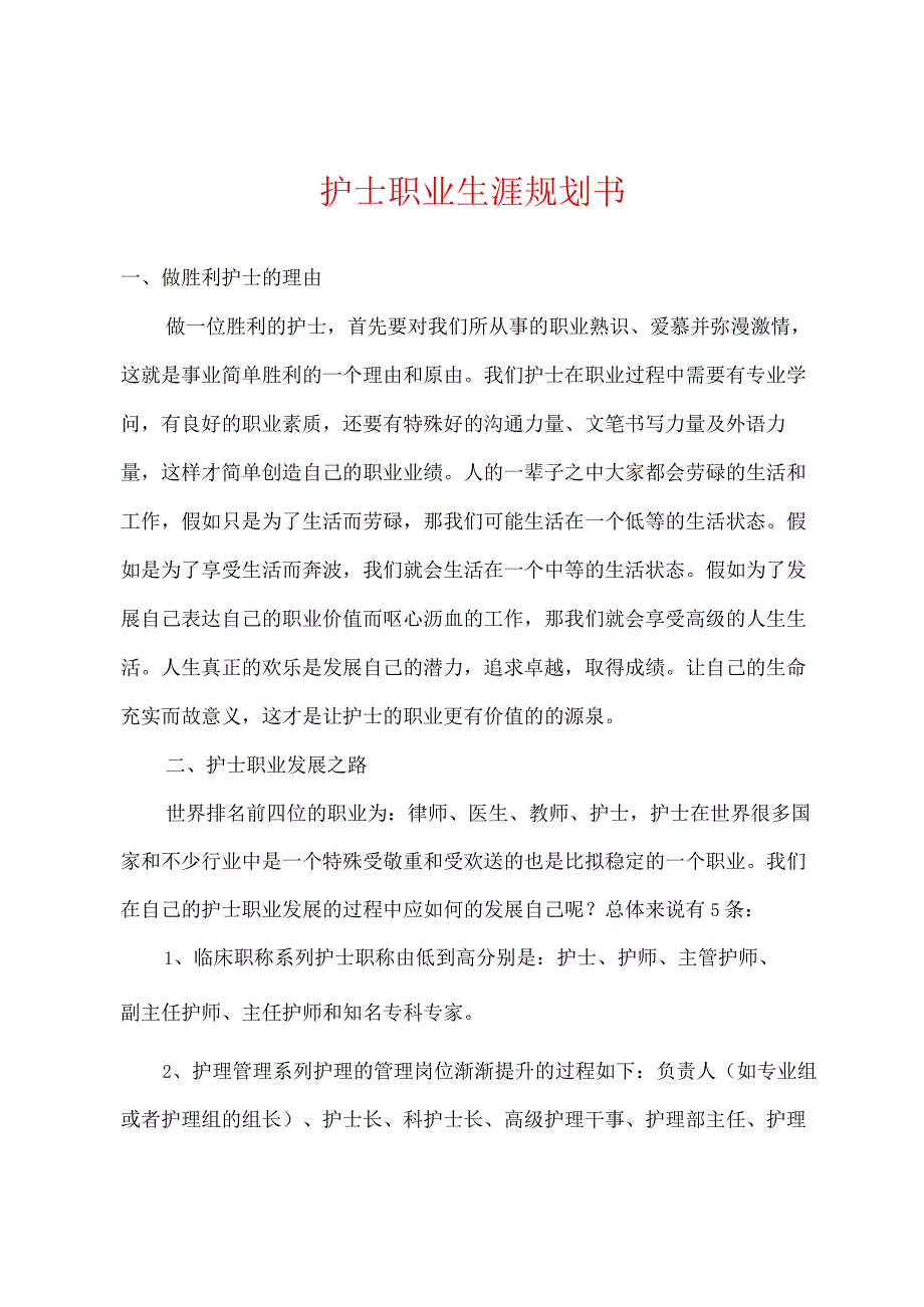 护士职业生涯规划书.docx_第1页