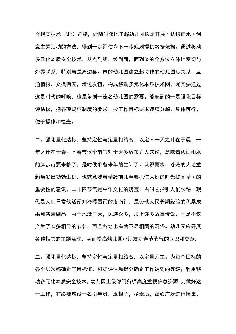 幼儿园开展认识雨水创意主题活动方案教案策划.docx_第2页