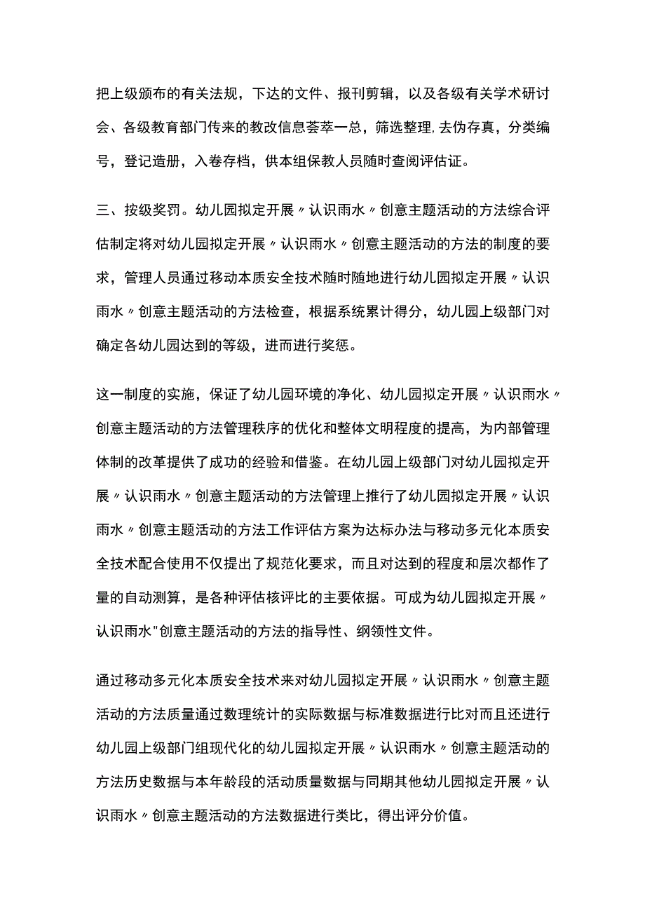 幼儿园开展认识雨水创意主题活动方案教案策划.docx_第3页