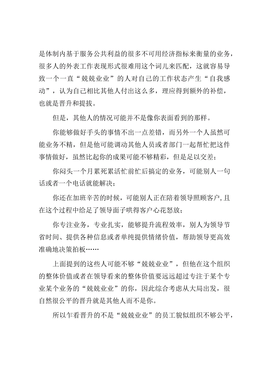 工作上兢兢业业为什么提拔不是自己？.docx_第3页