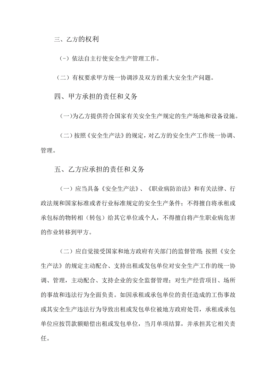 最新安全生产管理协议书范本通用5篇.docx_第2页