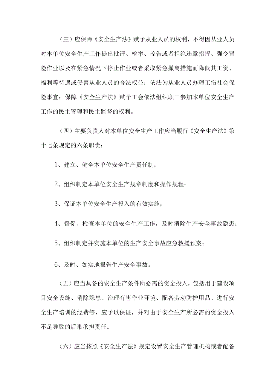 最新安全生产管理协议书范本通用5篇.docx_第3页