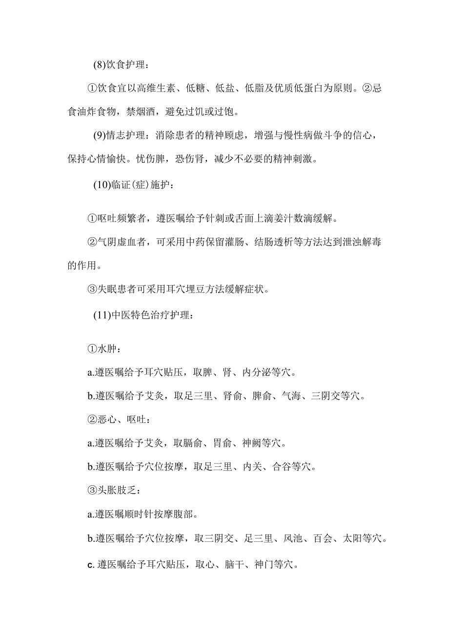 消渴病肾病糖尿病肾病中医护理常规.docx_第3页