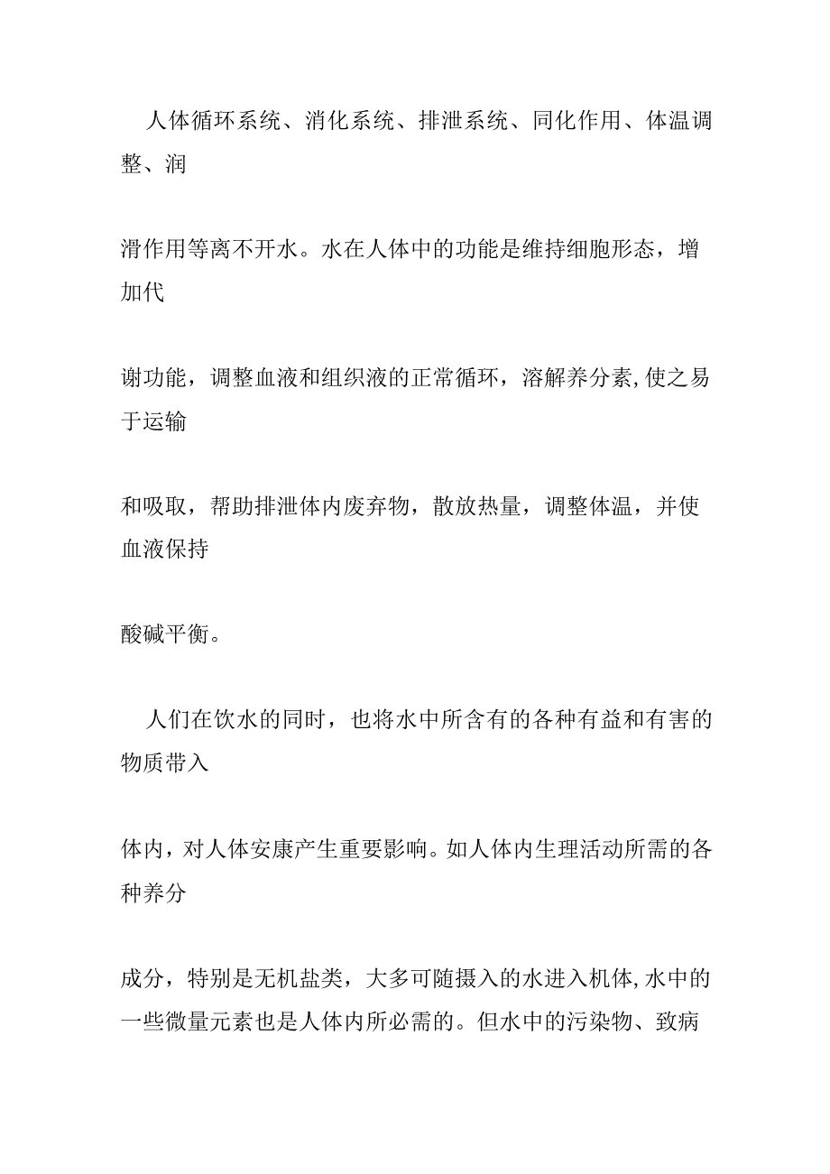 生活饮用水污染应急预案集合4篇.docx_第2页