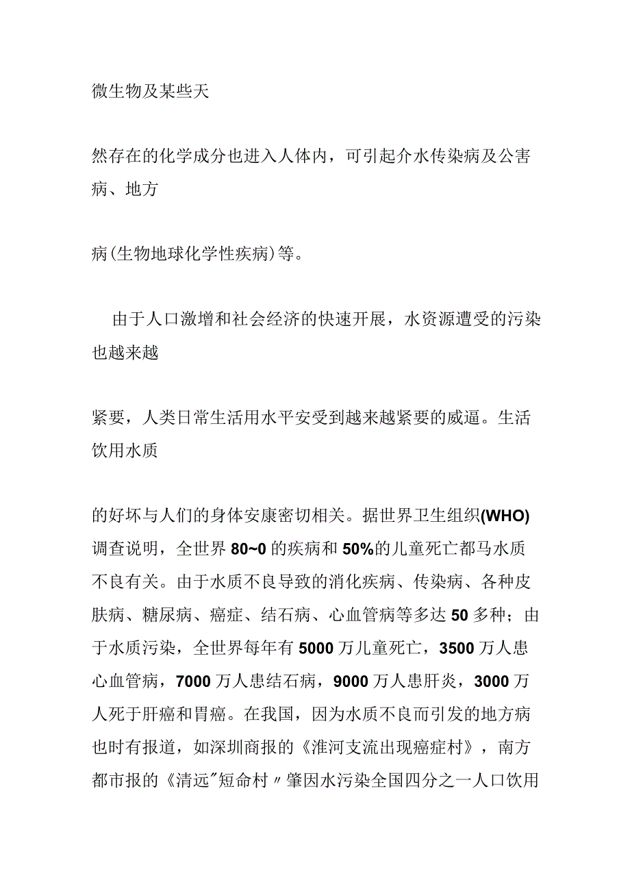 生活饮用水污染应急预案集合4篇.docx_第3页