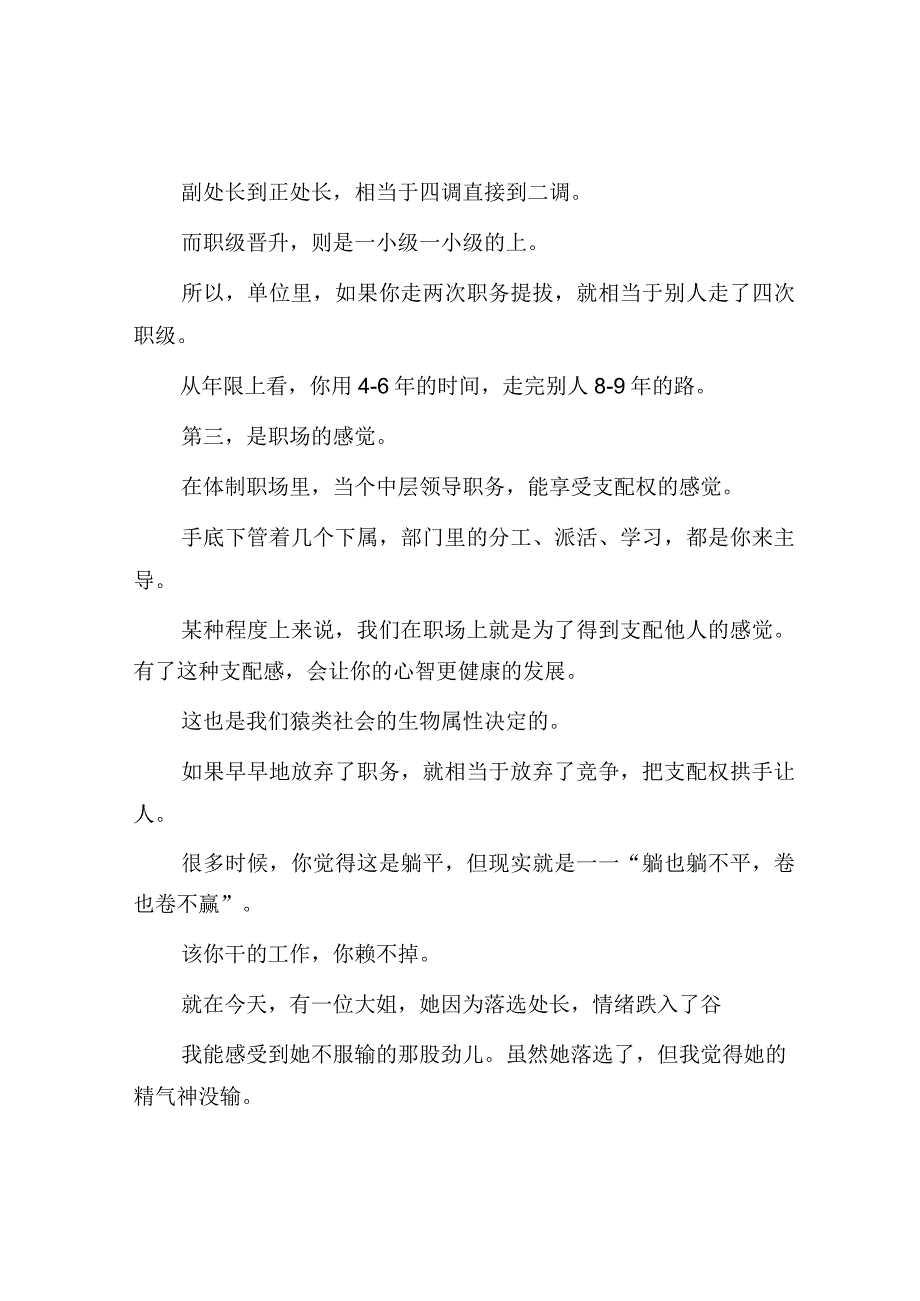 年轻人不争领导职务注定没前途.docx_第3页