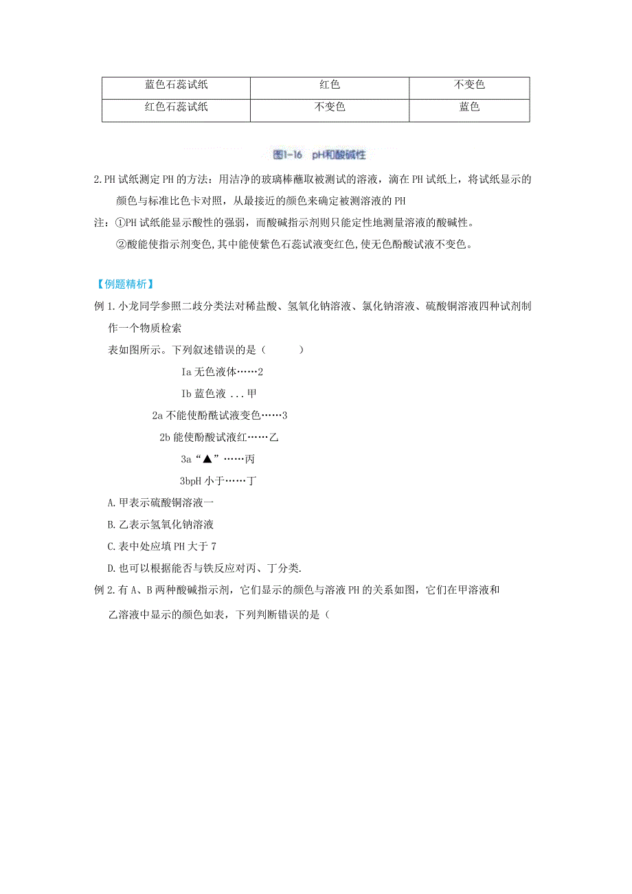 物质的酸碱性1公开课教案教学设计课件资料.docx_第2页