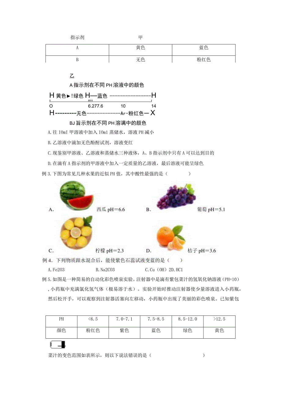 物质的酸碱性1公开课教案教学设计课件资料.docx_第3页