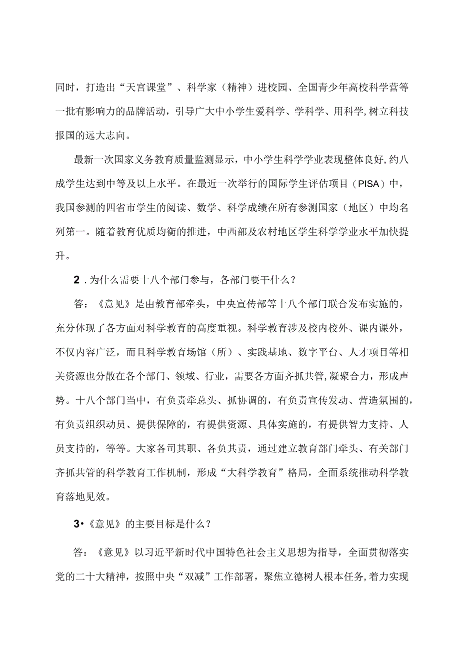 学习解读2023年关于加强新时代中小学科学教育工作的意见讲义.docx_第3页