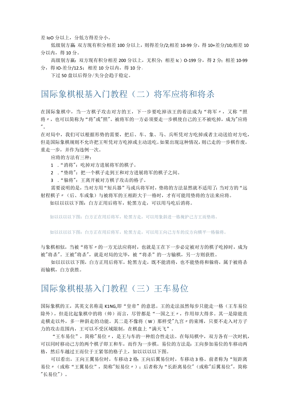 国际象棋基础入门教程.docx_第2页