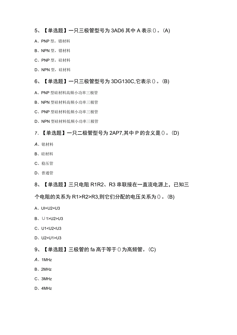 电工初级知识100题及答案.docx_第2页