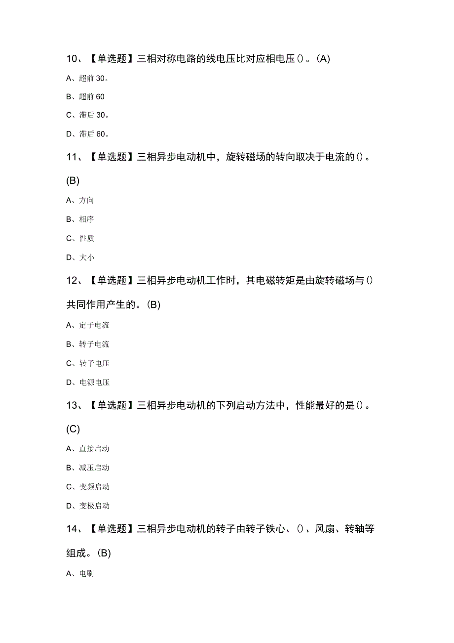 电工初级知识100题及答案.docx_第3页