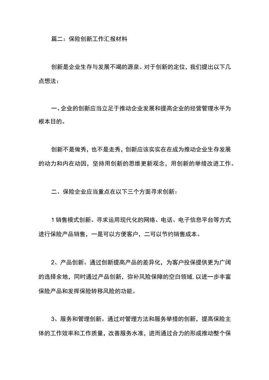 最新文档保险人员工作总结.docx_第3页