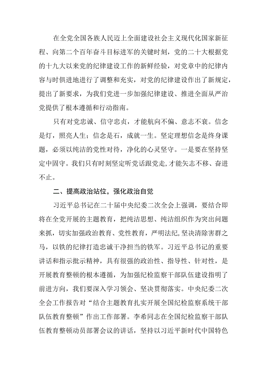 开展纪检队伍教育整顿专题学习读书报告心得体会八篇精选供参考.docx_第2页