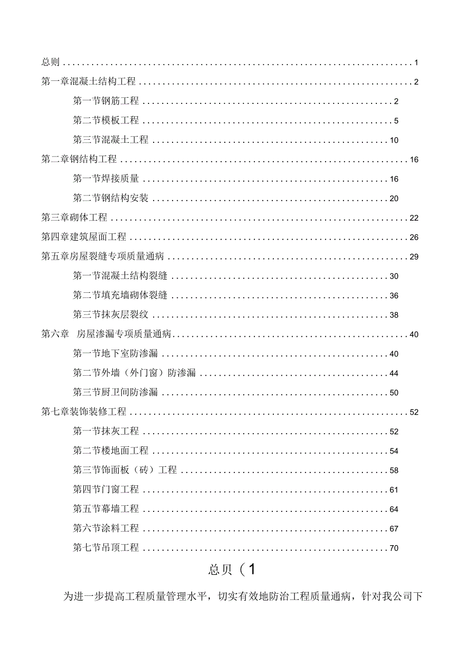 建筑工程质量通病防治手册.docx_第2页