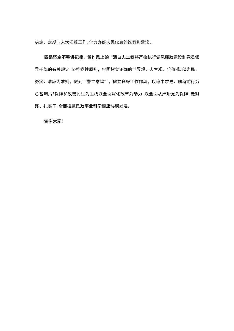 民政局长在人大常委会上的任职表态发言.docx_第2页