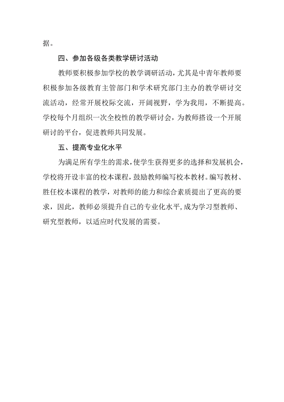 小学教师专业发展制度.docx_第3页