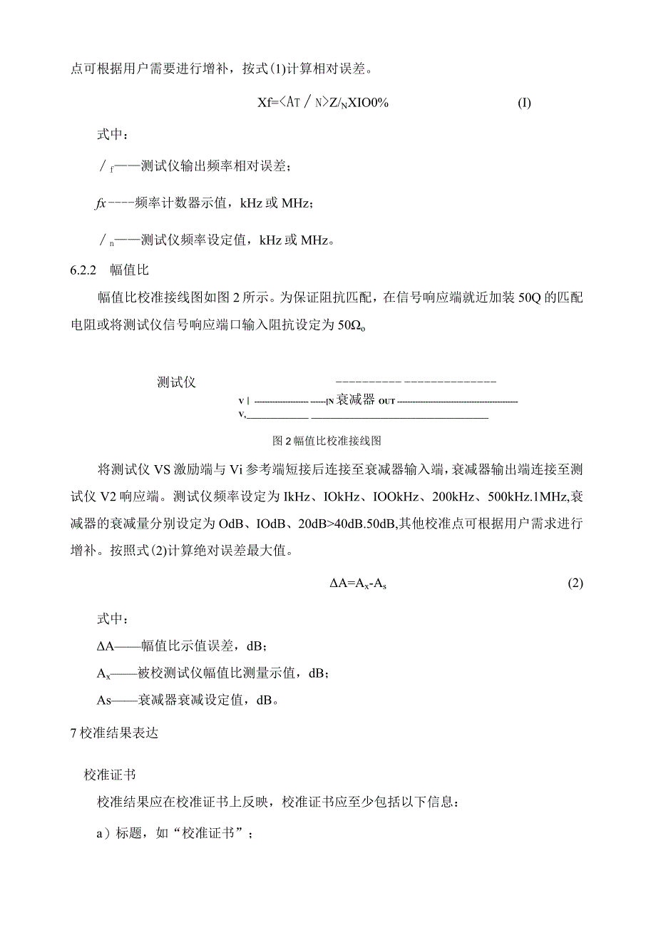 电力变压器绕组变形测试仪校准规范.docx_第3页